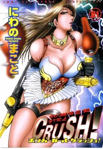 [Niwano Makoto] Bombergirl Crush Vol 1 manga cover