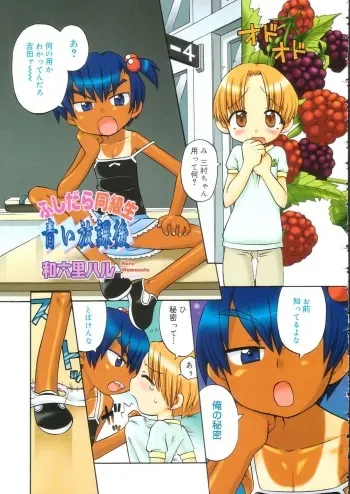 Fushidara Dokyusei Aoi Hokago manga cover