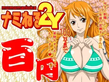 [NEL-ZEL FORMULA] Nami Neru 2Y momomadoka (One Piece) manga cover