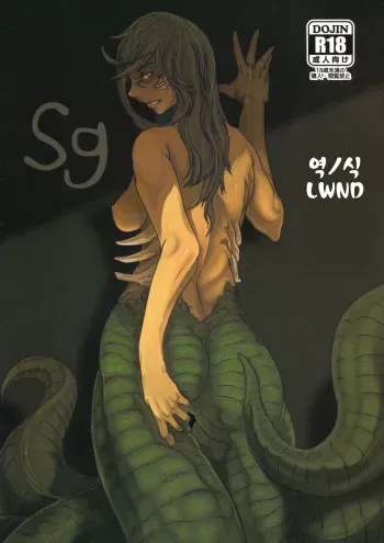 (C81) [Konohanaya (gozz, Yanagida Fumita)] Sg [Korean] [LWND] manga cover