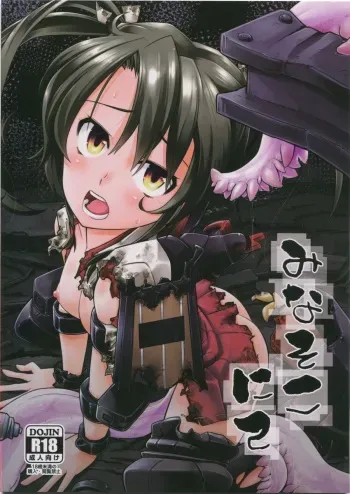 (C86) [Mujirushi-dou (Yakuta)] Mina Soko Nite (Kantai Collection -KanColle-) manga cover