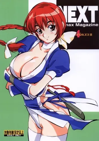 [NEXT (Various)] NEXT Climax Magazine 4 - Kakutoukei II (Various) [Digital] manga cover