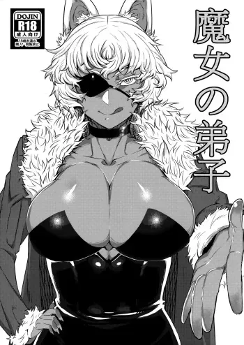 Majo no Deshi | Witch's Pupil manga cover