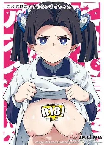 [Zenra Restaurant (Heriyama)] Kore de Saigo desu kara Aoi-chan (Kimetsu no Yaiba) manga cover