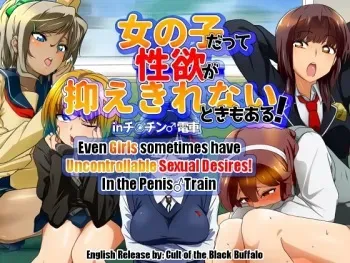[Digital Hamburg] Onnanoko datte Seiyoku ga Osaekirenai Toki mo Aru! in Chinchin Densha [English] [Cult of the Black Buffalo] (Incomplete) (Update #3) manga cover