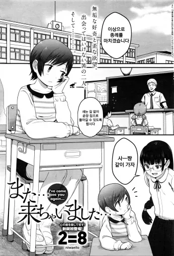 [2=8] Mata... Kichaimashita... (COMIC Anthurium 035 2016-03) [Korean] manga cover