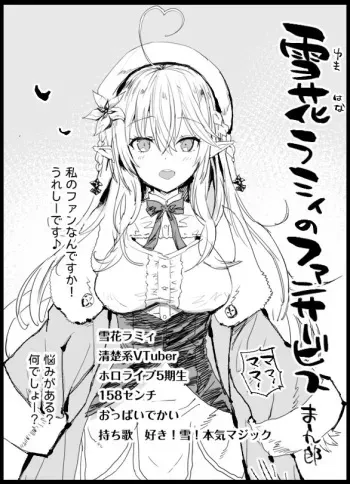 [Ma-kurou] Yukihana Lamy no Fan Service (Yukihana Lamy) manga cover