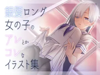[ENERGY ZERO] Ginpatsu Rongu Onnanoko no Are toka Kore na Illust-shuu [Digital] manga cover