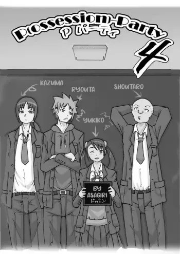 [Asagiri] P(ossession)-Party 4 [English] [Kuraudo] manga cover