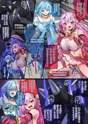 [R.S.I. (Rim)] Magical Girl vs. Three Trials manga cover
