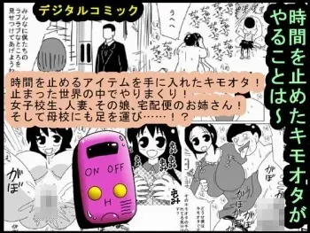 [bbwH] Jikan o Tometa Kimoota ga Yaru koto wa~ manga cover