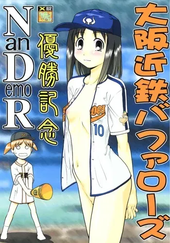 (CR30) [Tsurikichi-Doumei (Various)] Osaka Kintetsu Buffalos Yuushou Kinen Nan Demo R (various) manga cover