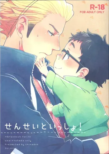 Sensei to Issho! manga cover