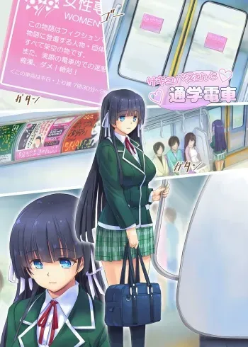 [Orange Peels] Succubus-san to Tsuugaku Densha manga cover