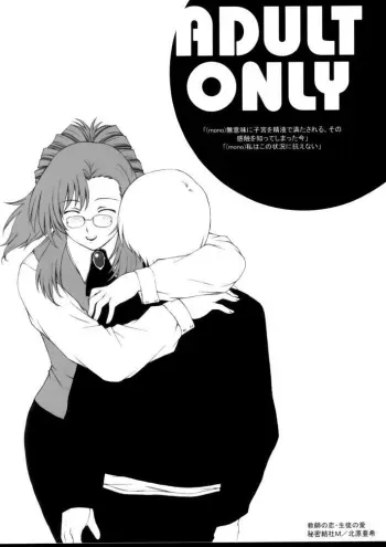 (C62) [Secret Society M (Kitahara Aki)] Kyoushi no Koi Seito no Ai - SIDE:MIZUHO (Onegai Teacher) manga cover
