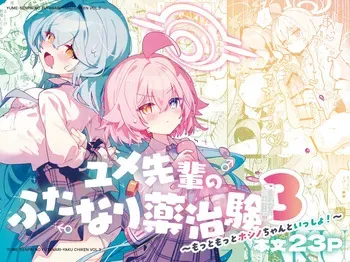 [Nostalgic Color (Kasuga Izure)] Yume Senpai no Futanari Yaku Chiken 3 ~Motto Motto Hoshino-chan to Issho!~ (Blue Archive) [Digital] manga cover
