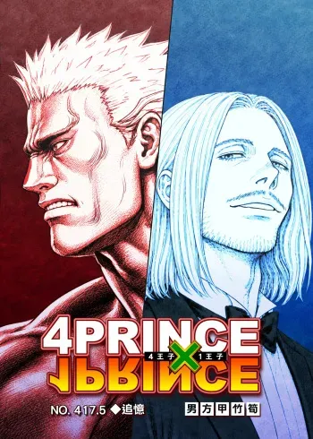 4 PRINCE × 1 PRINCE No. 417.5 — REMINISCENCE manga cover