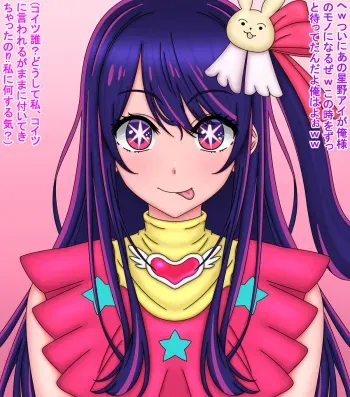 [ムキゴリ] Ai Hoshino (Fanbox) manga cover