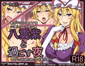 [①] Yakumo Yukari to Sugosu Yoru | Spending the Night With Yukari Yakumo (Touhou Project) [English] {doujin-moe} manga cover