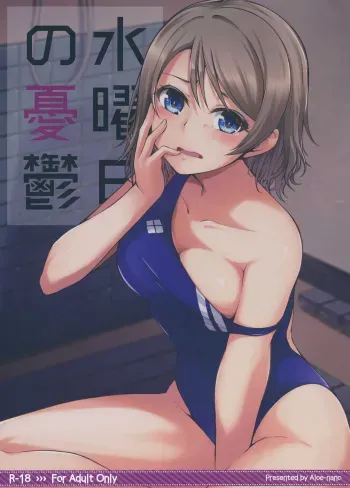 Suiyoubi no Yuuutsu manga cover