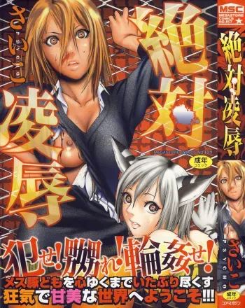 [psycho] zettai ryoujoku manga cover