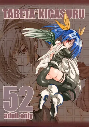 [Paradise City (Various)] Tabeta Kigasuru 52 (Guilty Gear) [Incomplete] manga cover
