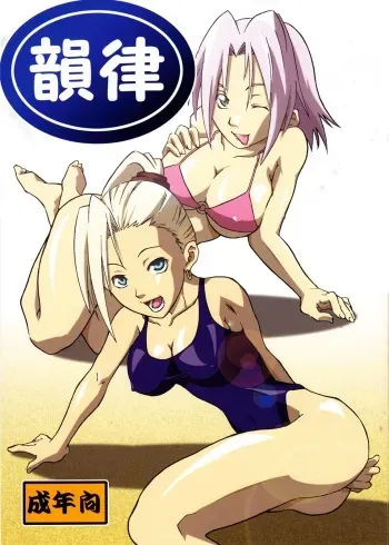 (C66) [Karakishi Youhei-dan Shinga (Kanenomori Sentarou, Sahara Wataru)] Inritsu (Naruto) manga cover