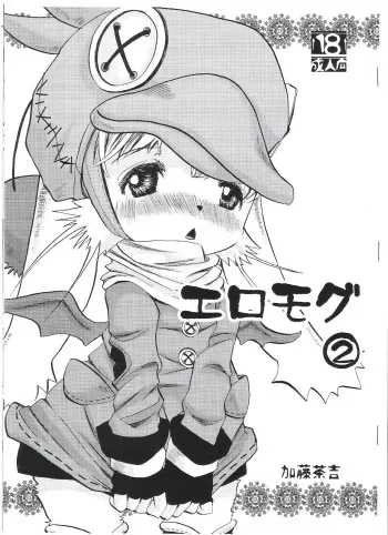 [atelier Dr.HEAD'S (Katou Chakichi)] Eromogu 2 (Final Fantasy XI) manga cover