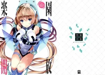 (C87) [Sheepfold (Tachibana Yuu)] Rakuen Kaihou | Paradise Released (Rakuen Tsuihou -Expelled from Paradise-) [English] [doujin-moe.us] manga cover