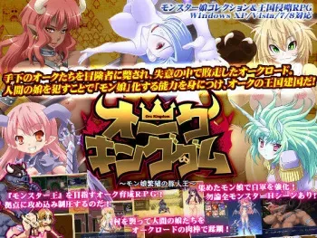 [MorningStar Rush] Orc Kingdom ～MonMusu Hanshoku no Tonjinou～ manga cover