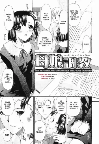 [Bai Asuka] The Mother And Daughter Who Are Trained [English] manga cover