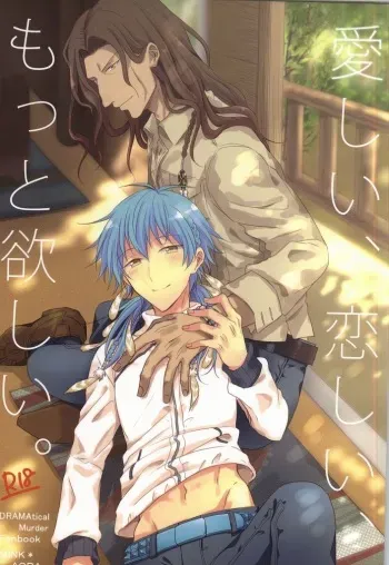 (Brain Breaker 7) [upset* (Uni)] Itoshii, Koishii, Motto Hoshii. (DRAMAtical Murder) manga cover