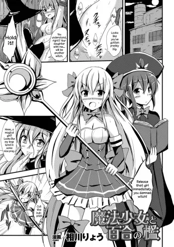 [Aikawa Ryou] Mahou Shoujo to Yuri no Ori | The Magical Girl and the Cage of Lesbianism (2D Comic Magazine Yuri Ninshin Vol. 1) [English] =LWB= [Digital] manga cover