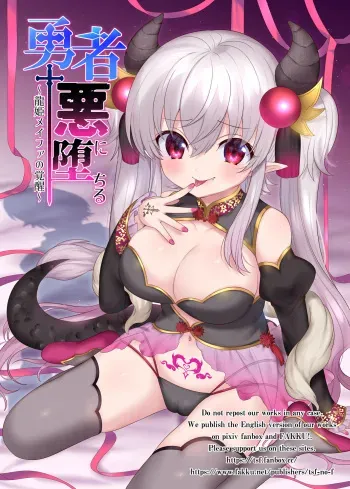 [TSF no F (Hiiragi Popura, Yotsuba Chika)] Yuusha aku ni ochiru ~ Ryu hime Meifa no kakusei ~ manga cover