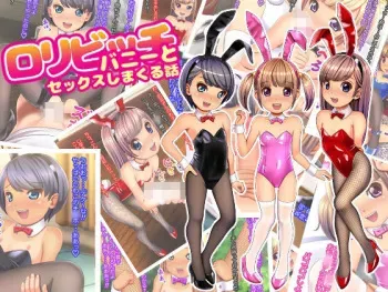 [Puritamadou] Loli Bitch Banī to sex shi makuru hanashi manga cover
