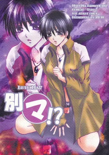 Betu Ma!? manga cover