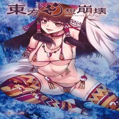 Touhou Shattered Phantasma [Doujinshi] manga cover