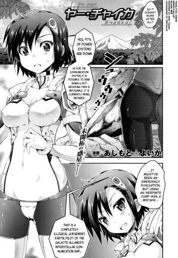 [Ashimoto Yoika] Ya, Chaika (COMIC Unreal 2014-02 Vol. 47) [English] {biribiri} manga cover