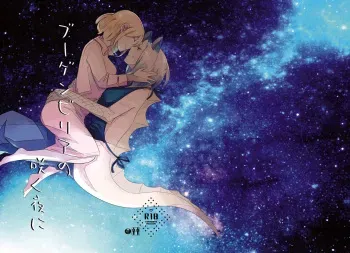 [THERMOSTAT (Neji)] Bougainvillea no Saku Yoru ni (Bocchi Kaibutsu to Moumoku Shoujo) [English] {Hennojin} [Digital] manga cover