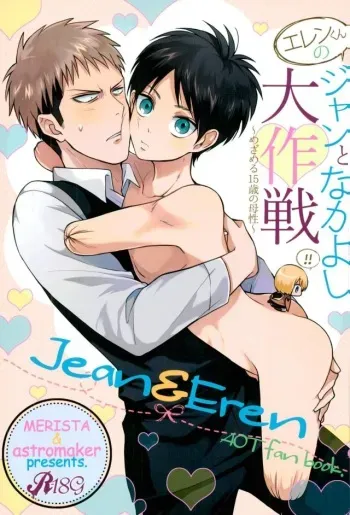 (Dai 5 Kai Hekigai Chousa Haku) [astromaker, MERISTA (Mikuri, Ebimayo)] Eren-kun no Jean to Nakayoshi Daisakusen ~Mezameru 15-sai no Bosei~ (Shingeki no Kyojin) manga cover