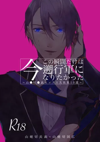 [Mea] [Web Sairoku] Yama ● Setsu ● gi Sekkusu Shippai-shuu [Chogikuni / R-18] manga cover