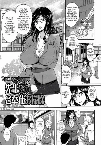 Sensei to no Gohoushi Osouji | Volunteer Cleanup with Sensei manga cover