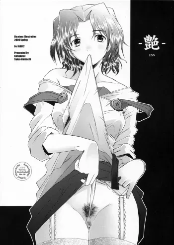 (SC31) [Kohakutei (Sakai Hamachi)] -Enn- (ToHeart 2) manga cover