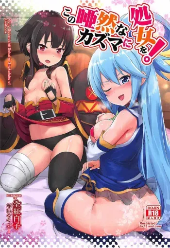 Kono Azen na Kazuma ni Shojo o! manga cover