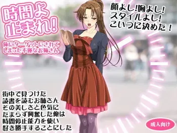 [D/L (Phallus)] Jikan yo Tomare! Ore ni Target ni Sarete shimatta Fuun na Onee-san manga cover