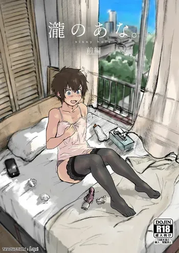[Goma Brothers (Gomabura)] Taki no Ana. - sissy hole. Zenpen | Le trou de Taki, la sissy 1ère partie (Kimi no Na wa.) [French] [Lopxi] [Digital] manga cover