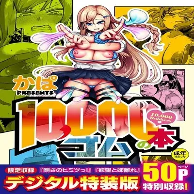 10,000 Rubbers [Original] manga cover