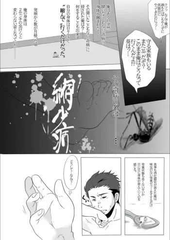 Shrinkage disease [Crash Care] manga cover