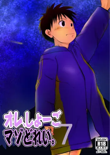[Tobuchikara (Toriki Cooya)] Ore, Shougo Maso Dorei. 7 [Digital] manga cover