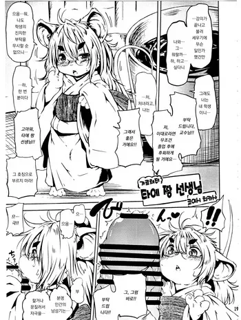 [Koishi Chikasa] 가르쳐줘, 타에 짱 선생님 (Kemokko Lovers 5) [Korean] manga cover